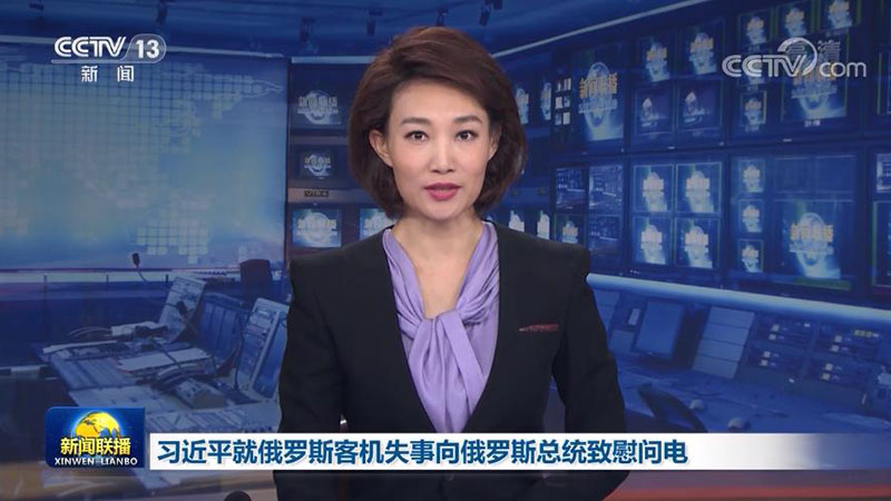 习近平就俄罗斯客机失事向俄罗斯总统致慰问电