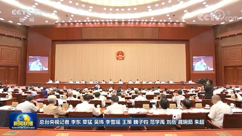 十三届全国人大常委会第三十次会议在京举行 审议个人信息保护法草案、监察官法草案、人口与计划生育法修正草案等