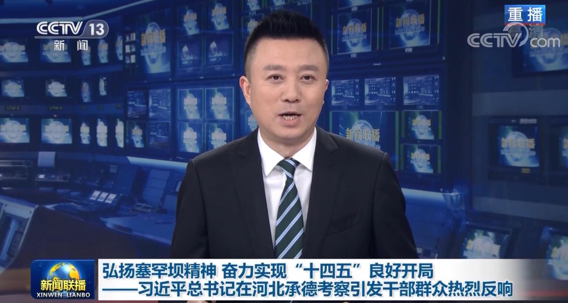 弘扬塞罕坝精神 奋力实现“十四五”良好开局——习近平总书记在河北承德考察引发干部群众热烈反响