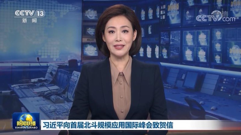 习近平向首届北斗规模应用国际峰会致贺信