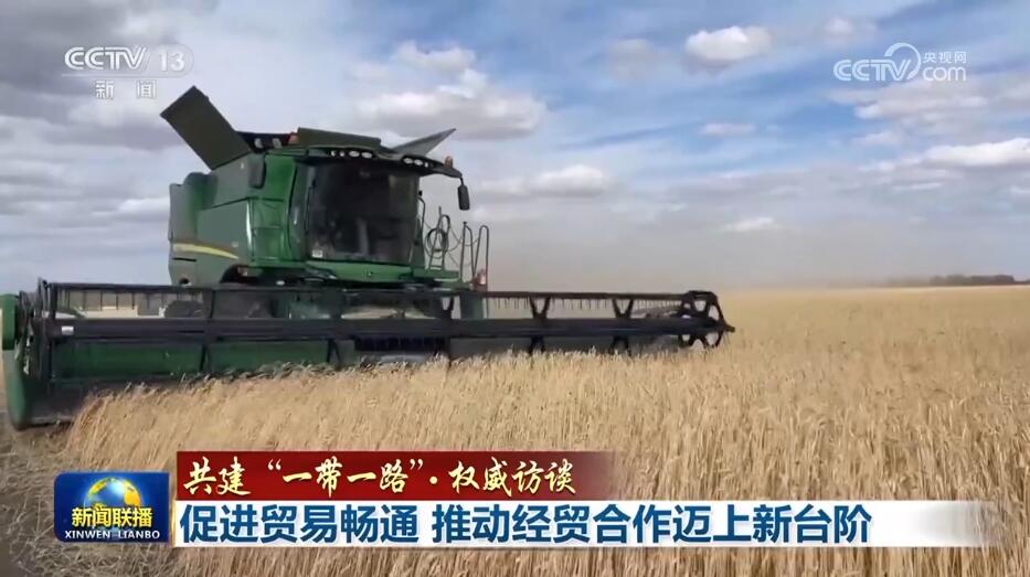 【共建“一带一路”·权威访谈】促进贸易畅通 推动经贸合作迈上新台阶