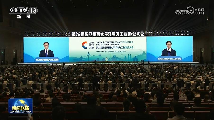 韩正出席第24届亚太电协大会开幕式并致辞