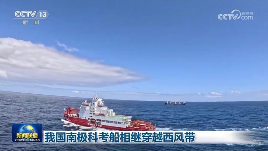 我国南极科考船相继穿越西风带