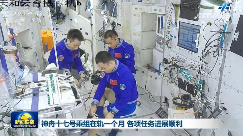 神舟十七号乘组在轨一个月 各项任务进展顺利