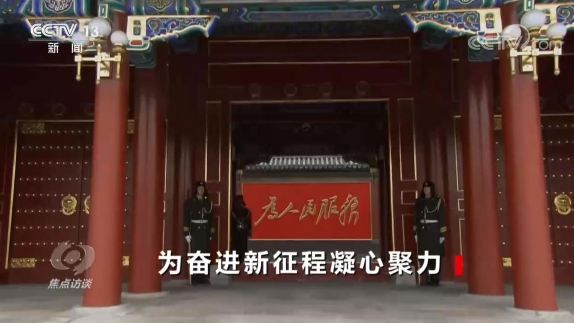 《焦點(diǎn)訪談》 20230404 為奮進(jìn)新征程凝心聚力