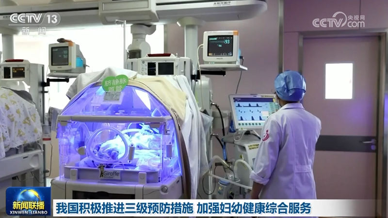 我国积极推进三级预防措施 加强妇幼健康综合服务