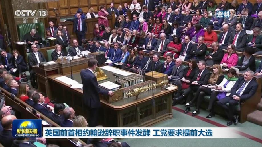 英国前首相约翰逊辞职事件发酵 工党要求提前大选