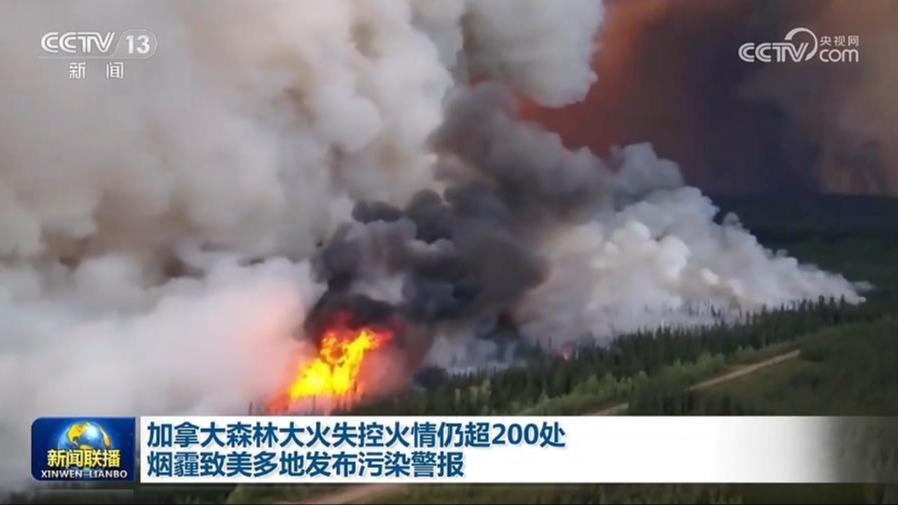 加拿大森林大火失控火情仍超200处 烟霾致美多地发布污染警报