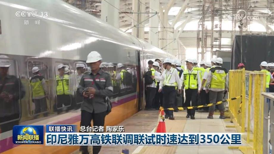 国际联播快讯