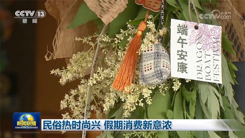 民俗热时尚兴 假期消费新意浓