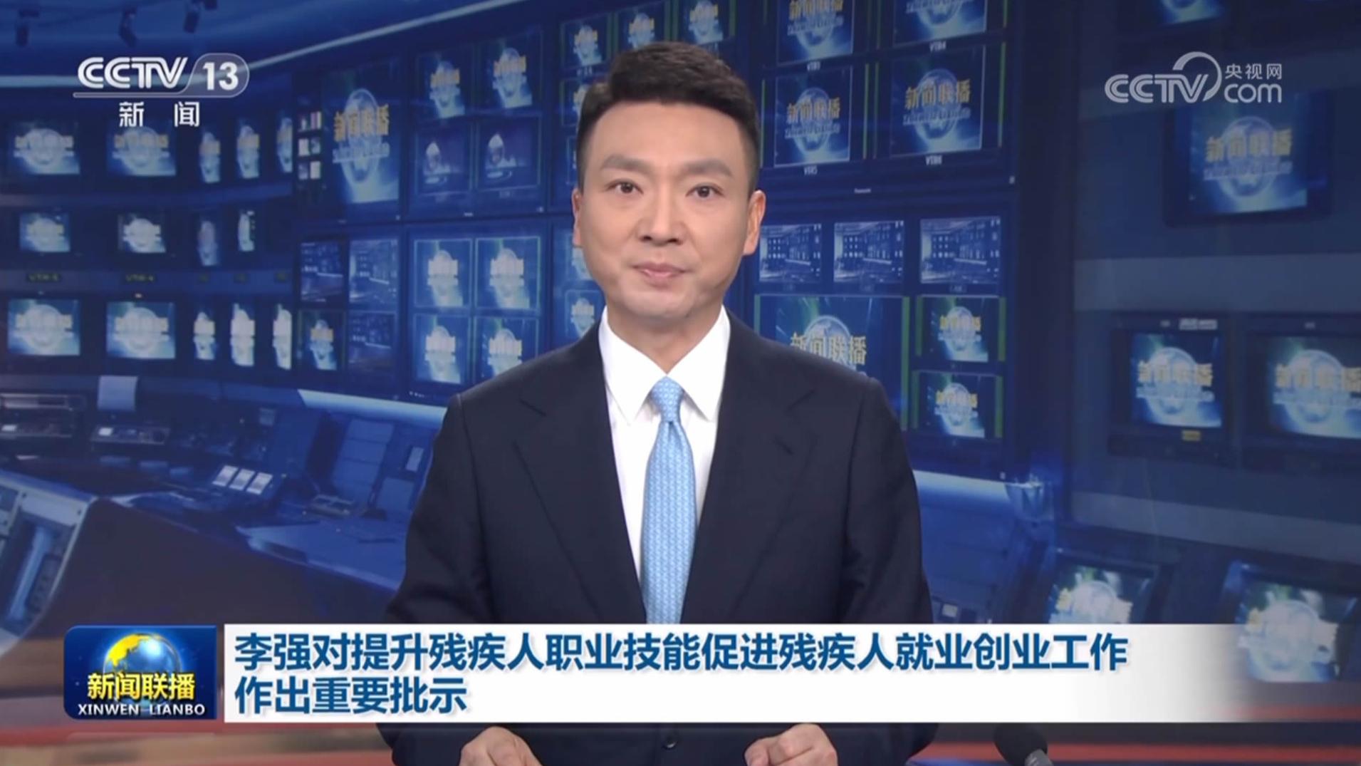 李强对提升残疾人职业技能促进残疾人就业创业工作作出重要批示