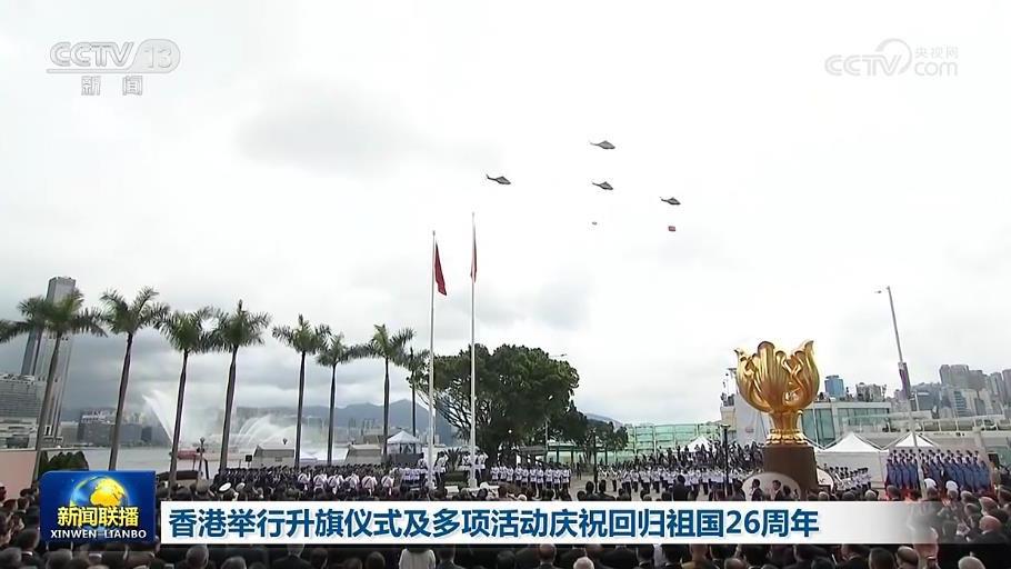 香港举行升旗仪式及多项活动庆祝回归祖国26周年
