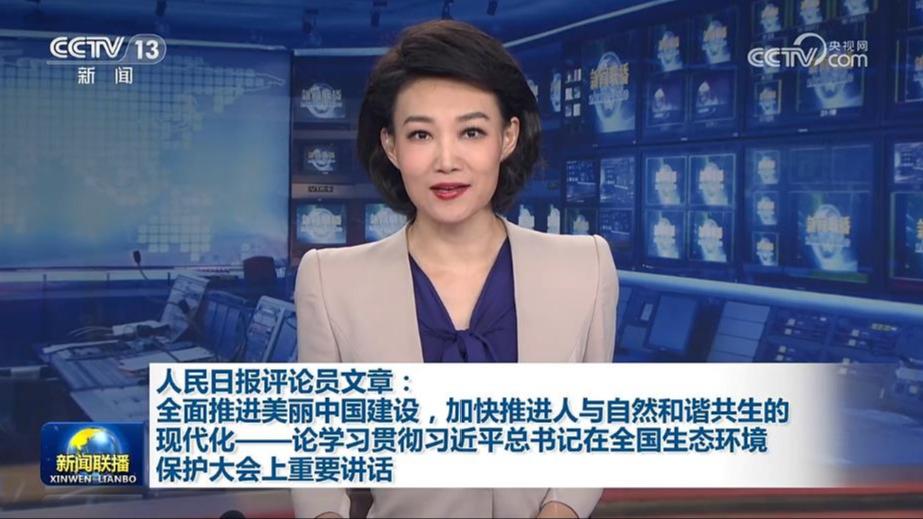 人民日报评论员文章：全面推进美丽中国建设，加快推进人与自然和谐共生的现代化——论学习贯彻习近平总书记在全国生态环境保护大会上重要讲话