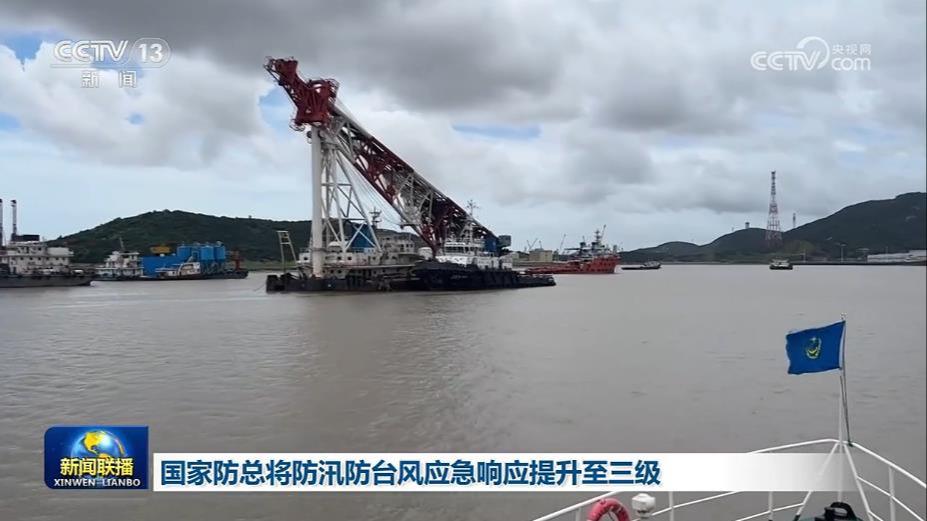 国家防总将防汛防台风应急响应提升至三级