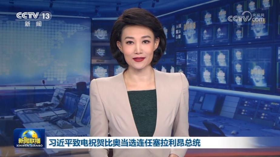 习近平致电祝贺比奥当选连任塞拉利昂总统
