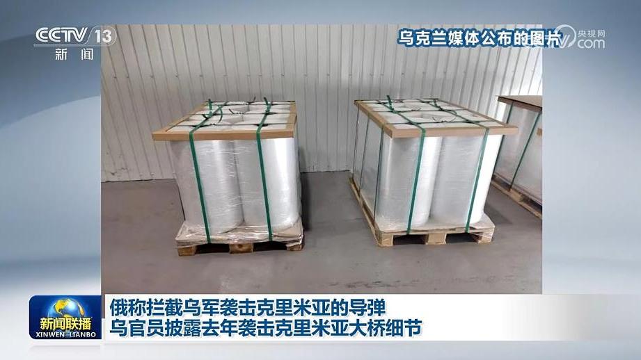 俄称拦截乌军袭击克里米亚的导弹 乌官员披露去年袭击克里米亚大桥细节