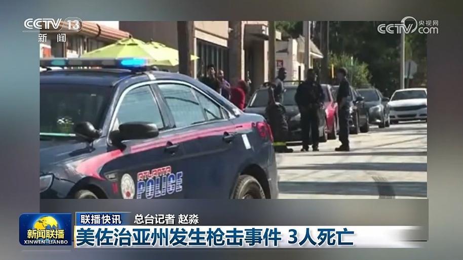 国际联播快讯