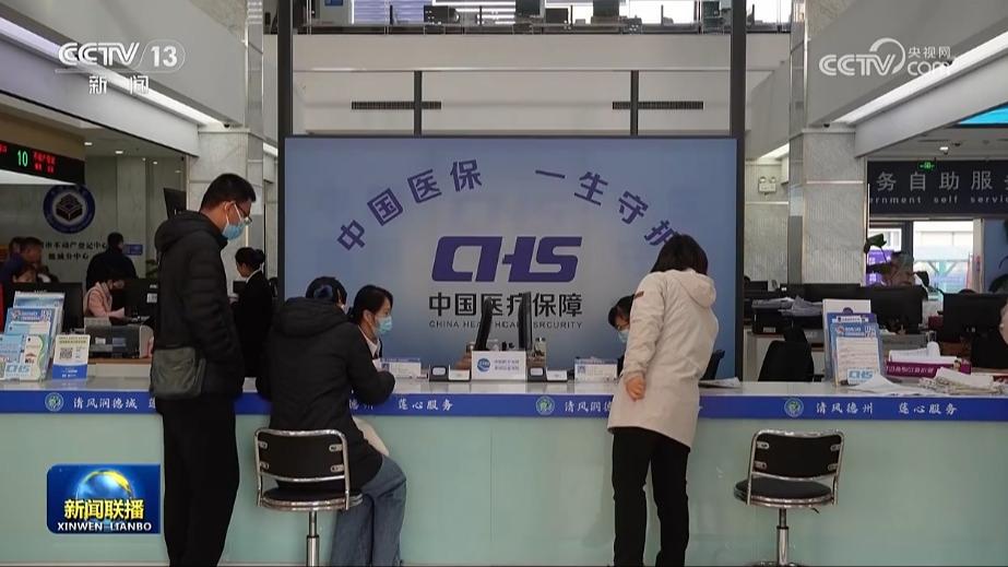 医保政策综合施策 着力减轻群众看病就医负担