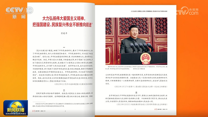 《求是》杂志发表习近平总书记重要文章《大力弘扬伟大爱国主义精神，把强国建设、民族复兴伟业不断推向前进》