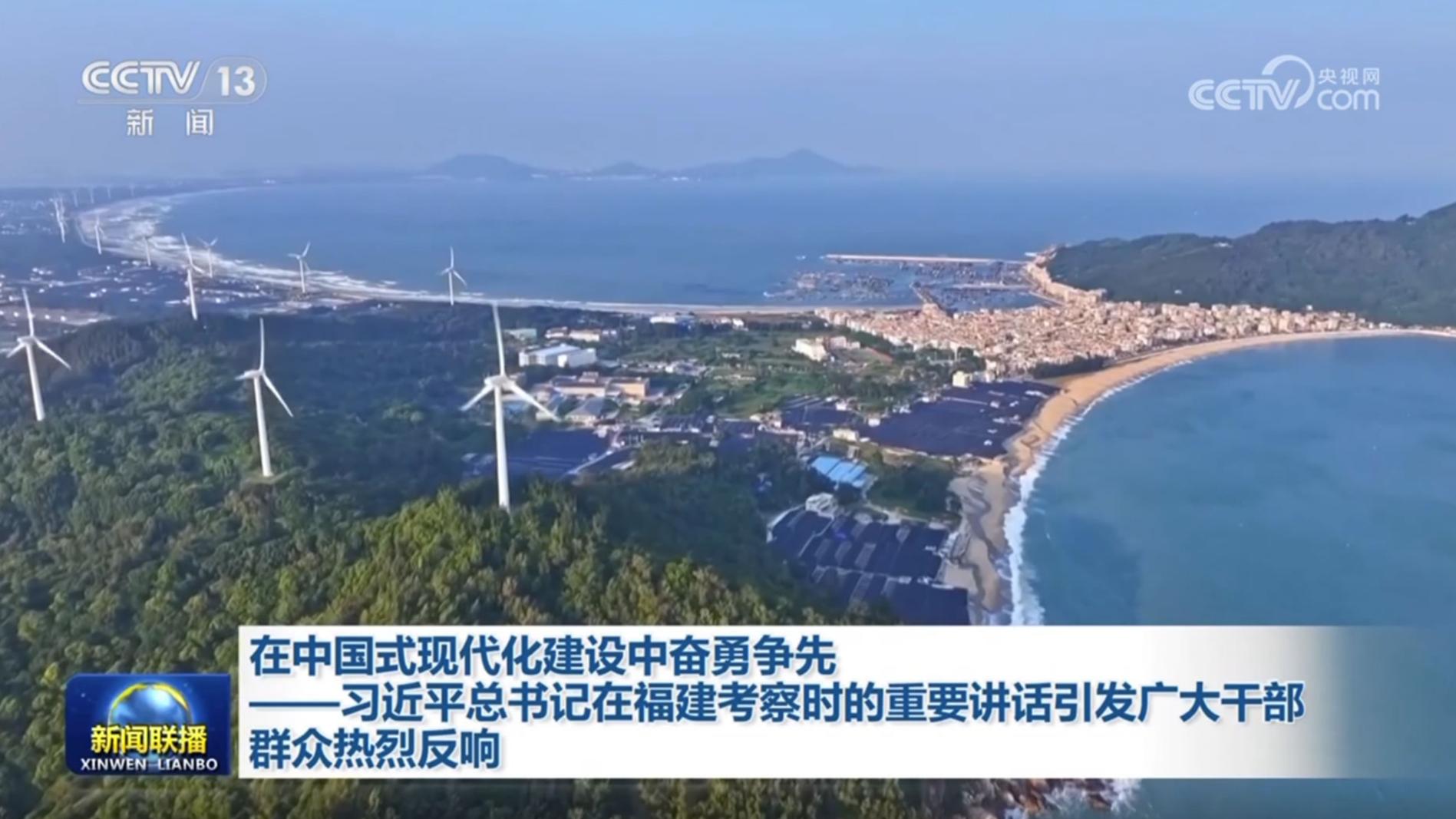 在中国式现代化建设中奋勇争先——习近平总书记在福建考察时的重要讲话引发广大干部群众热烈反响