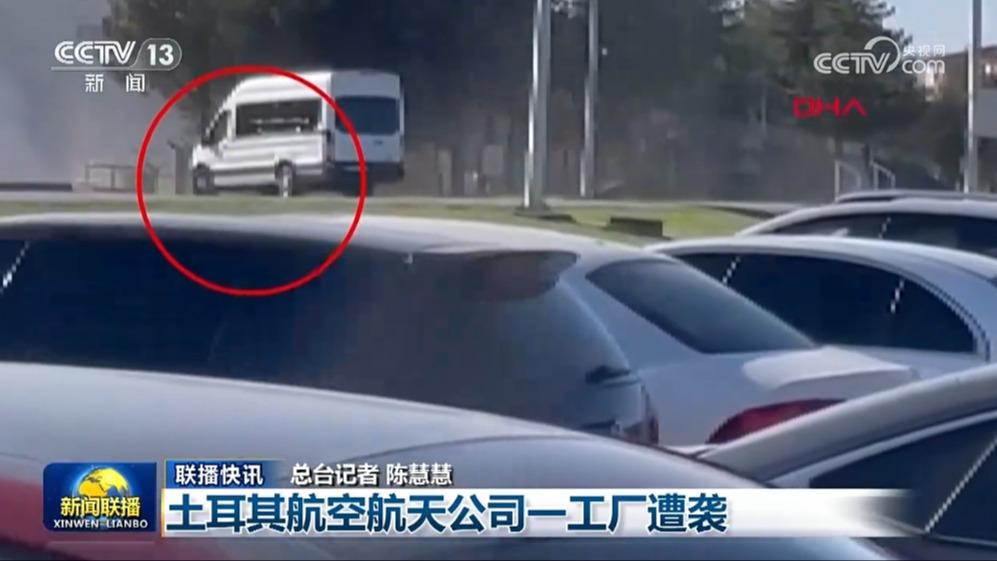 国际联播快讯