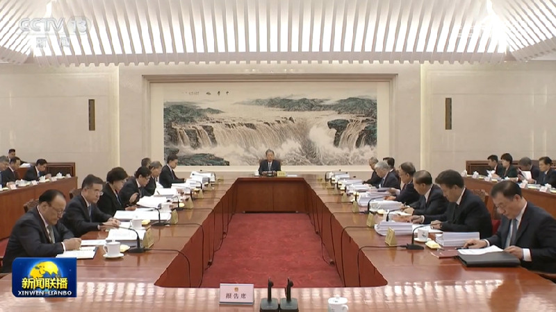 赵乐际主持召开十四届全国人大常委会第三十二次委员长会议 决定十四届全国人大常委会第十二次会议11月4日至8日在京举行