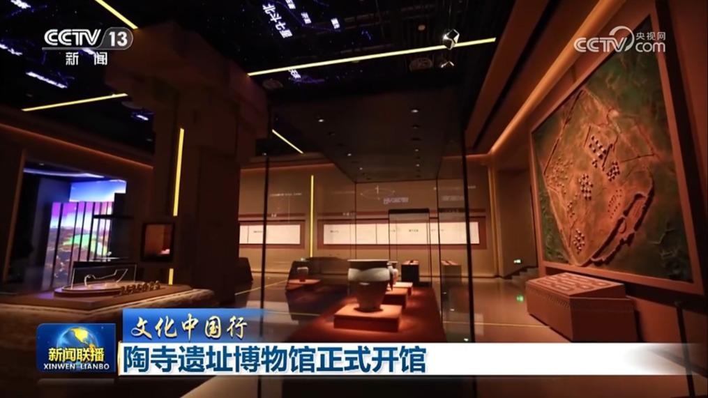 【文化中国行】陶寺遗址博物馆正式开馆
