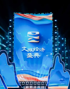 文旅经济盛典