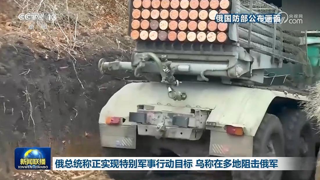 俄总统称正实现特别军事行动目标 乌称在多地阻击俄军