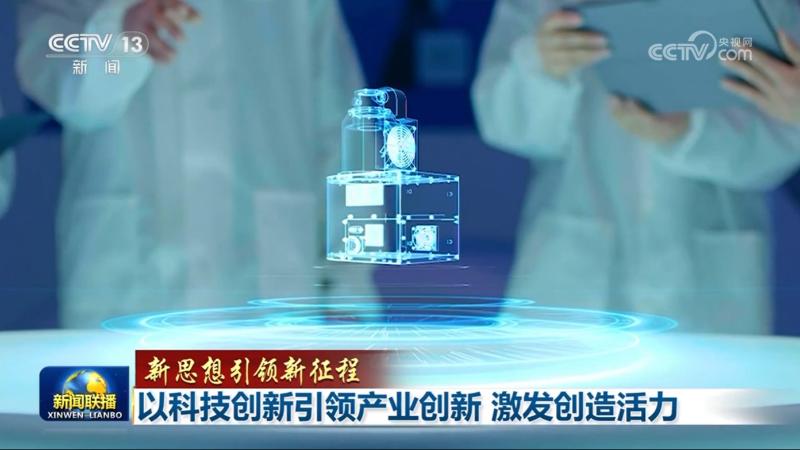 【新思想引领新征程】以科技创新引领产业创新 激发创造活力