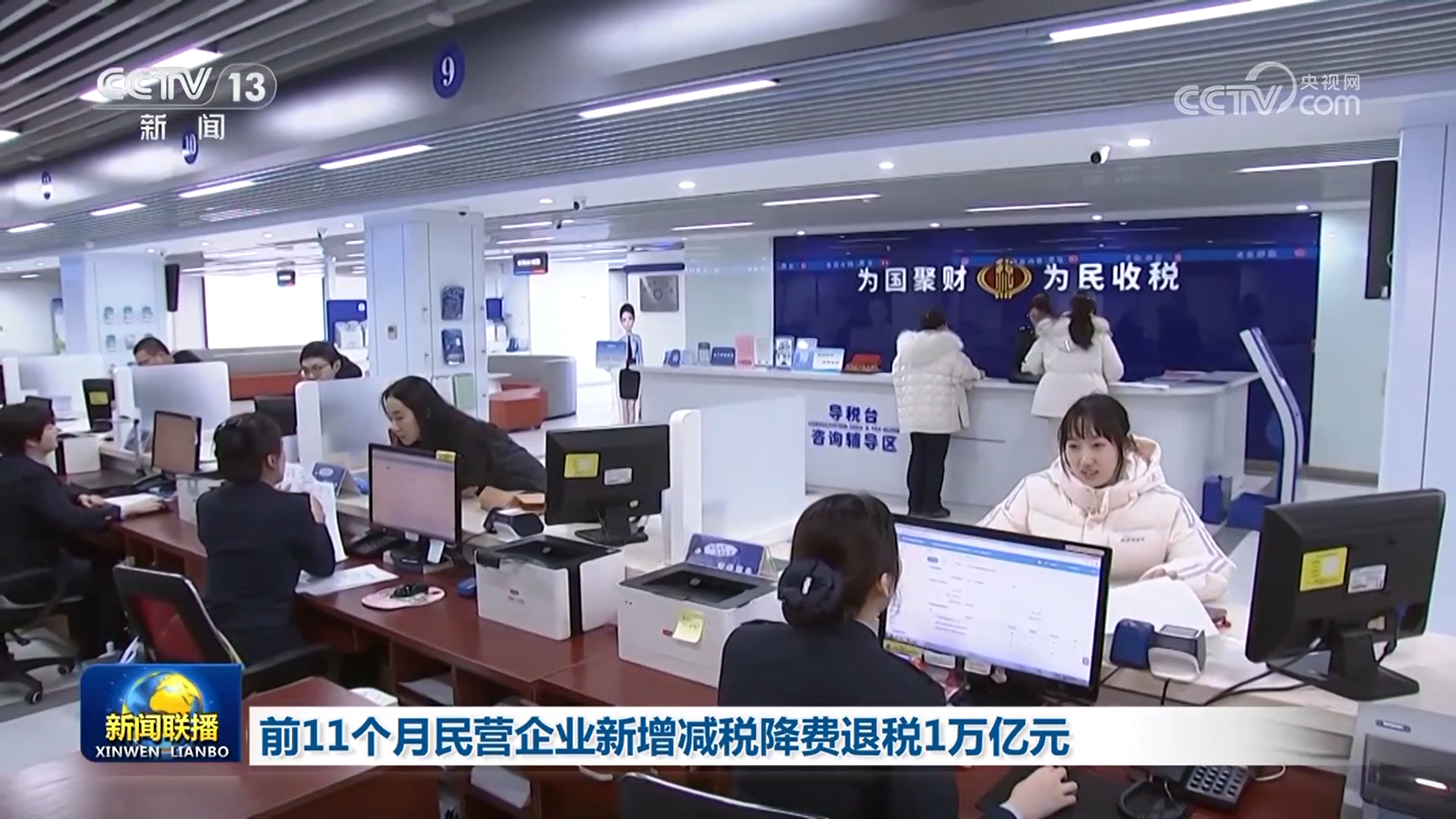 前11个月民营企业新增减税降费退税1万亿元