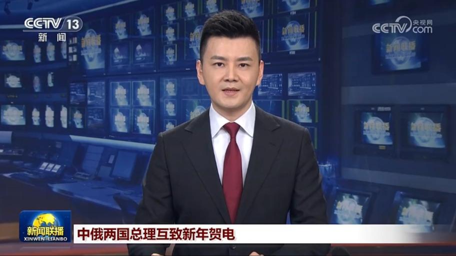 中俄两国元首互致新年贺电 中俄两国总理互致新年贺电