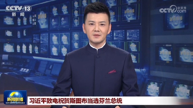 习近平致电祝贺斯图布当选芬兰总统