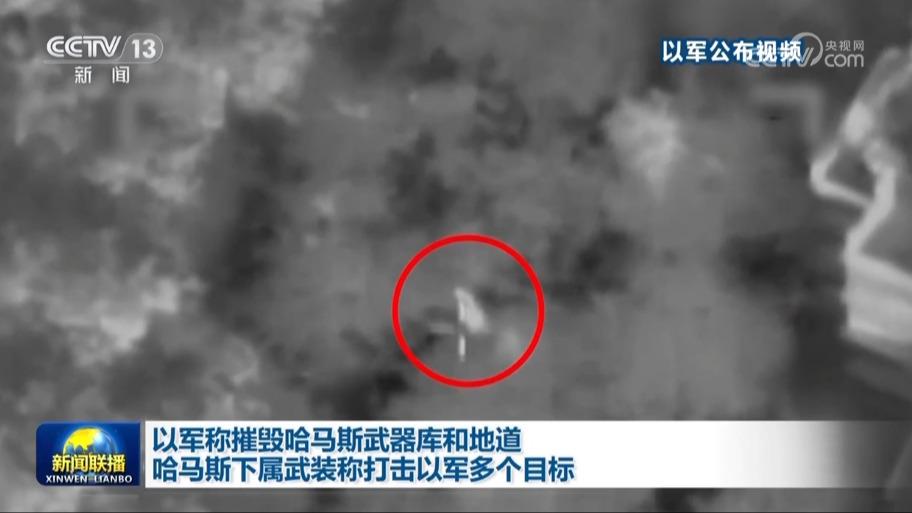 以军称摧毁哈马斯武器库和地道 哈马斯下属武装称打击以军多个目标