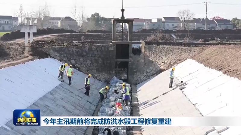 今年主汛期前将完成防洪水毁工程修复重建