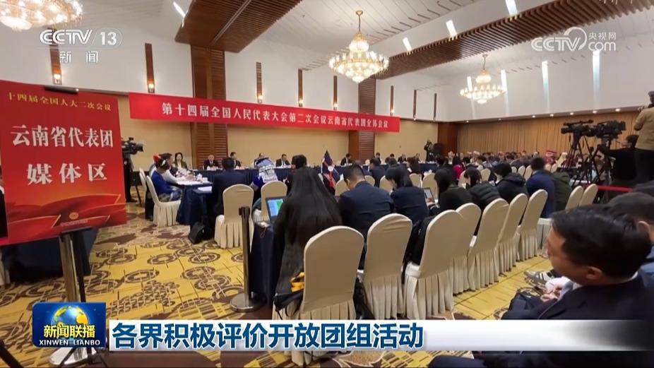 各界积极评价开放团组活动