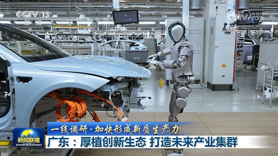 【一线调研·加快形成新质生产力】广东：厚植创新生态 打造未来产业集群