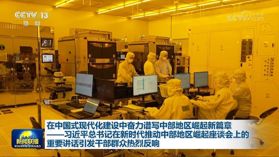 在中国式现代化建设中奋力谱写中部地区崛起新篇章——习近平总书记在新时代推动中部地区崛起座谈会上的重要讲话引发干部群众热烈反响