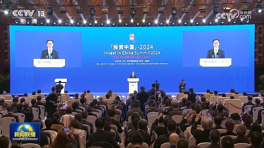 韩正出席“投资中国”首场标志性活动并致辞