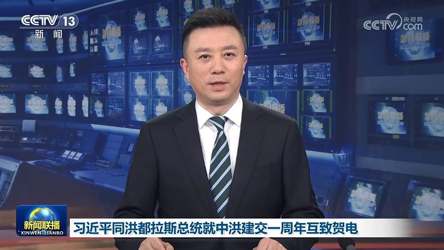 习近平同洪都拉斯总统就中洪建交一周年互致贺电