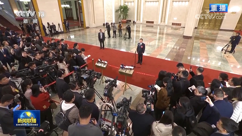两会“部长通道”开启 聚焦高质量发展
