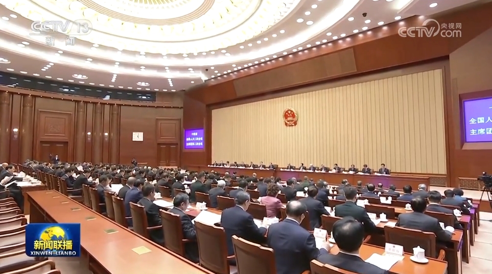 [视频]十四届全国人大二次会议主席团举行第二次会议