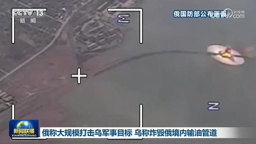 俄称大规模打击乌军事目标 乌称炸毁俄境内输油管道