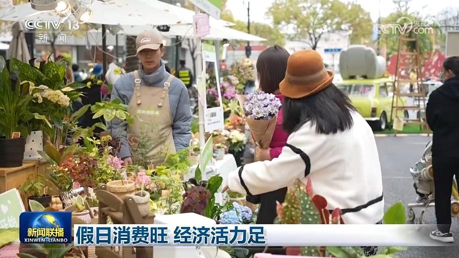 假日消费旺 经济活力足