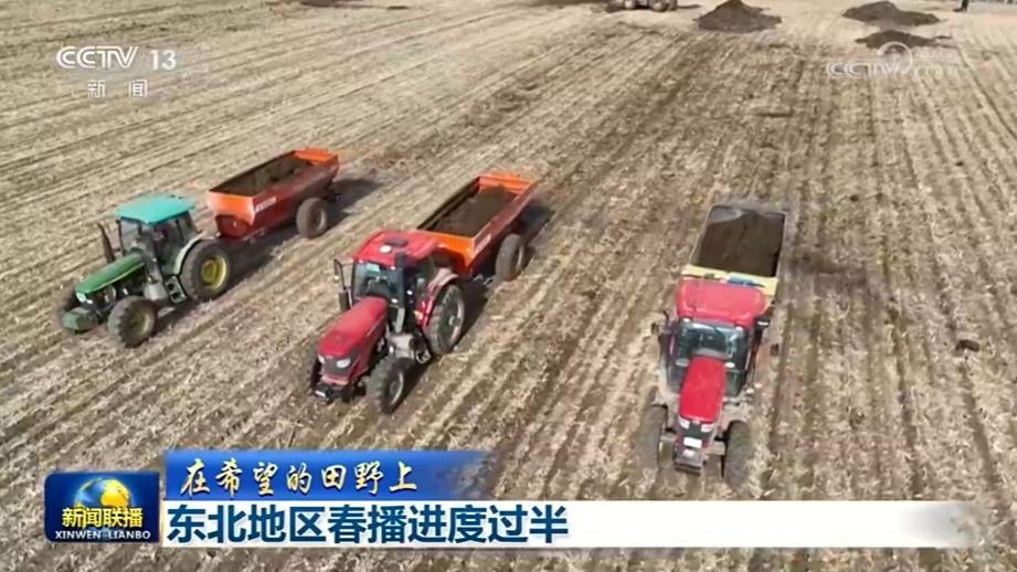 【在希望的田野上】东北地区春播进度过半