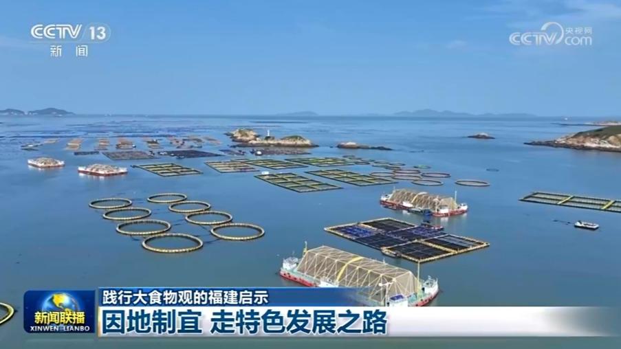 【践行大食物观的福建启示】因地制宜 走特色发展之路