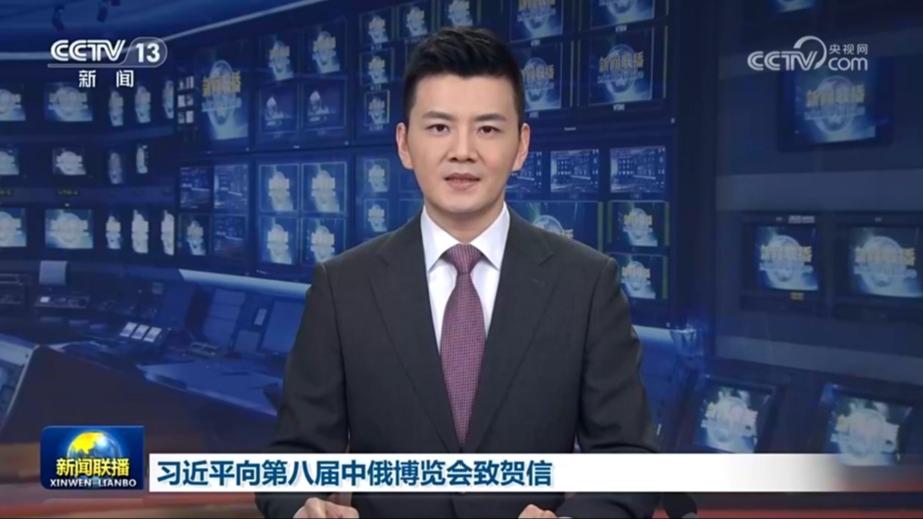 习近平向第八届中俄博览会致贺信
