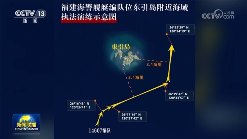 福建海警位乌丘屿、东引岛附近海域开展综合执法演练
