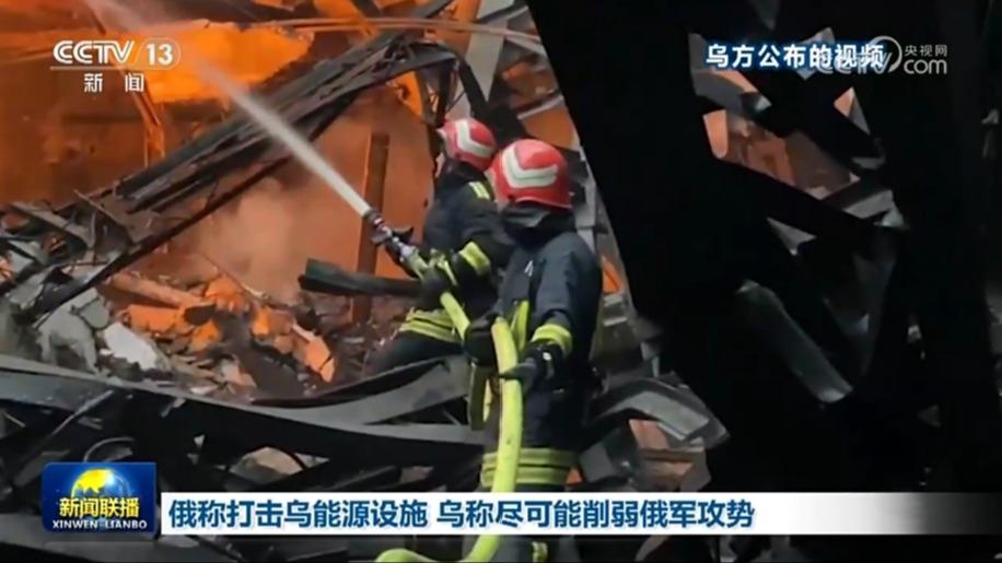 俄称打击乌能源设施 乌称尽可能削弱俄军攻势
