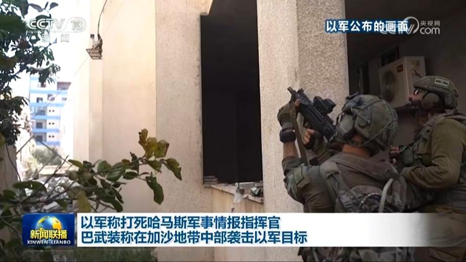 以军称打死哈马斯军事情报指挥官 巴武装称在加沙地带中部袭击以军目标